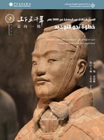 الصين الخالدة: خطوة نحو التوحيد #5