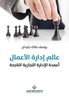 عالم إدارة الاعمال