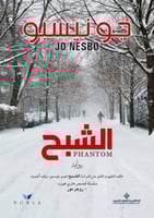 الشبح (هاري هول #7)