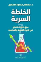 الخلطة السرية