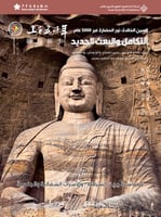 الصين الخالدة: التكامل والبعث الجديد 8#