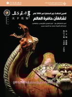 الصين الخالدة: تشانغآن حاضرة العالم 9#