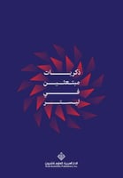 ذكريات مبتعثين في ليستر