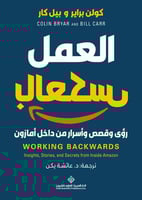 العمل بالعكس