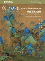 الصين الخالدة: حلم دونغ جينغ 12#