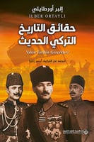 حقائق التاريخ التركي الحديث