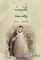 كُتِبَتْ ... رزقتُ بعثاً