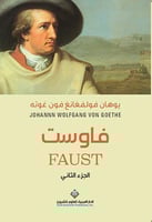 فاوست ج1