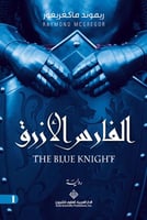 الفارس الأزرق