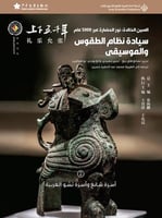 الصين الخالدة - سيادة نظام الطقوس والموسيقى #2