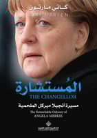 المستشارة - مسيرة أنجيلا ميركل الملحمية