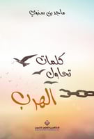 كلمات تحاول الهرب