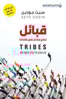 قبائل - نحتاج منك أن تكون قائداً لنا