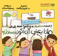 ماذا يعني أن أكون مسلماً؟