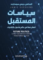 سياسات المستقبل