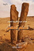 الحلم المعلق