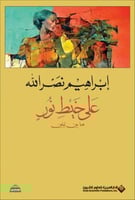 على خيط نور