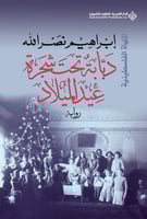 دبابة تحت شجرة عيد الميلاد