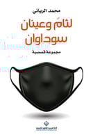 لثام وعينان سوداوان