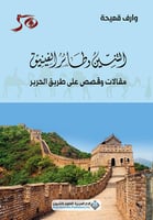 التنين وطائر الفينيق