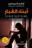 أبناء الغبار (المحقق ارلندور #1)