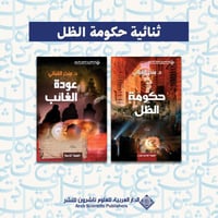 ثنائية حكومة الظل