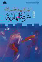 شرفة الهاوية