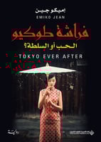 فراشة طوكيو