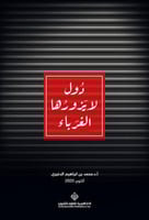 دول لا يزورها الغرباء