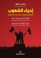 إحياء الشعوب