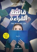 قائمة القراءة