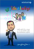 أولاد أفكاري