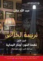 ترنيمة الخلاص ج1