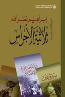 ثلاثية الأجراس