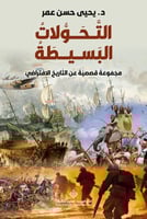 التحولات البسيطة