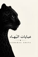 عبايات البهاء