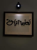 لوحة "لعلها آتية"