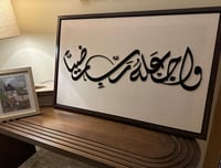 لوحة "واجعله رب رضيا"