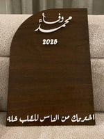 لوح عقد قرآن للأيباد 10 بوصه
