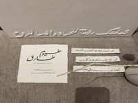 رسالة العمر