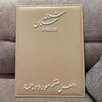 لوح عقد قران جلد