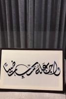 لوحة "واجعله رب رضيا"