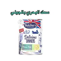 بوتشرز طعام رطب للقطط – قطع الأسماك البحرية في الج...