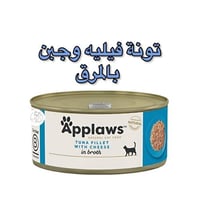 أبلاوز طعام رطب للقطط البالغة – فيليه تونة مع الجب...