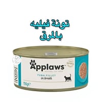 أبلاوز طعام رطب للقطط البالغة – فيليه تونة طبيعية...