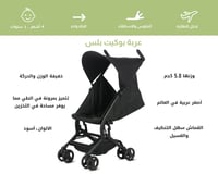 عربية بوكيت بلس