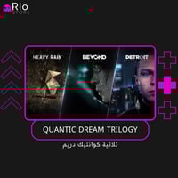 Quantic Dream Trilogy - ثلاثية كوانتيك دريم