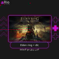 الدن رينق مع الاضافة - Elden ring + dlc