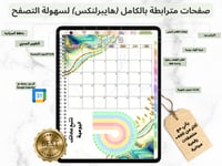بلانر رقمي 2026 – النسخة العربية