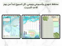بلانر رقمي 2026 – النسخة العربية